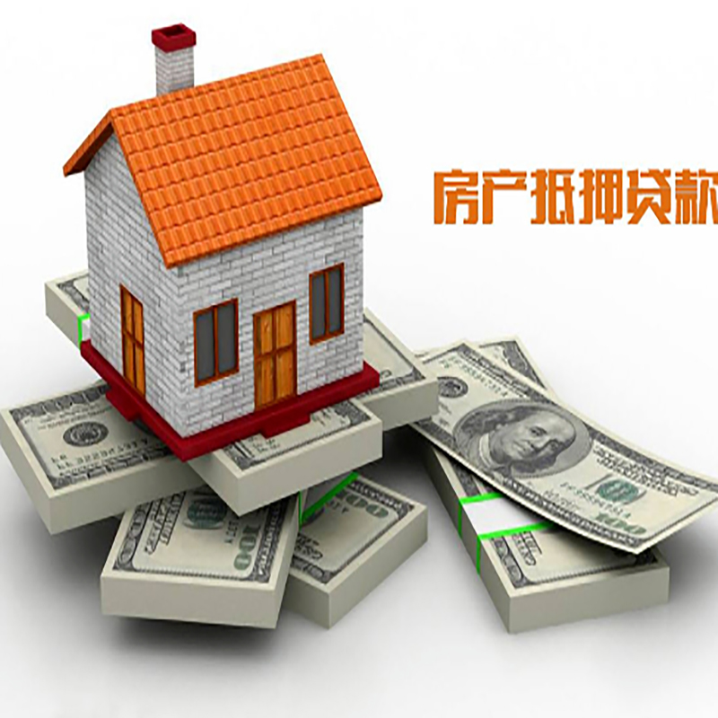 昌平房子抵押贷款利率|银行抵押贷款|当天办理放款