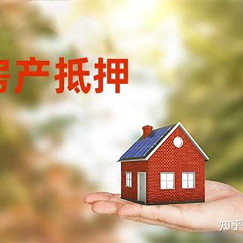 昌平房产抵押贷款办理还款方式
