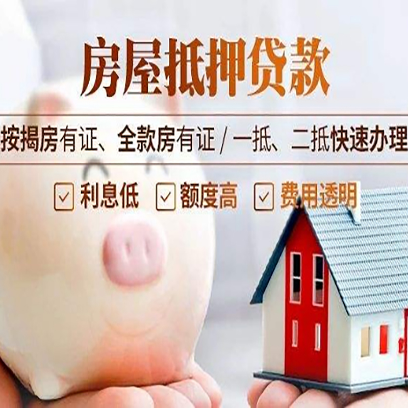 昌平房产抵押贷款流程及知识