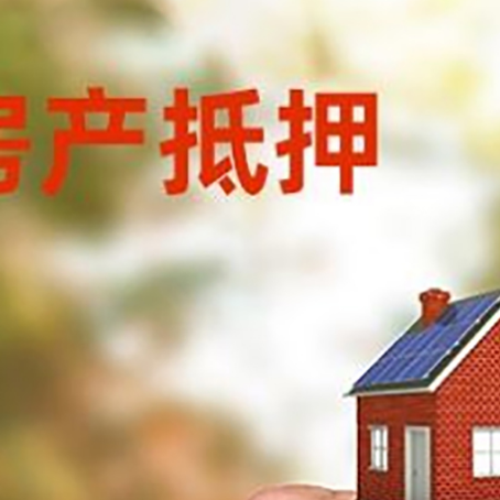 昌平房屋二次抵押贷款有哪些条件限制?