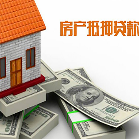 昌平房产抵押贷款都需要哪些条件和资料