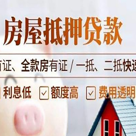 昌平房屋抵押贷款的手续要多少天?