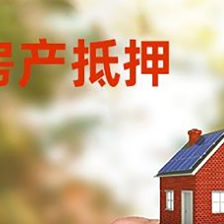 昌平房产二次抵押贷款额度低啦