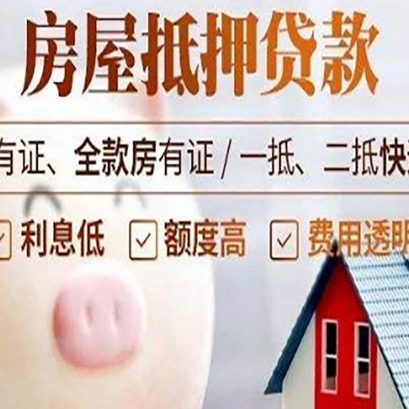 昌平房子抵押贷款如何办理？