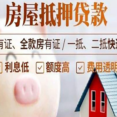 昌平房产抵押贷款要注意五大事项！