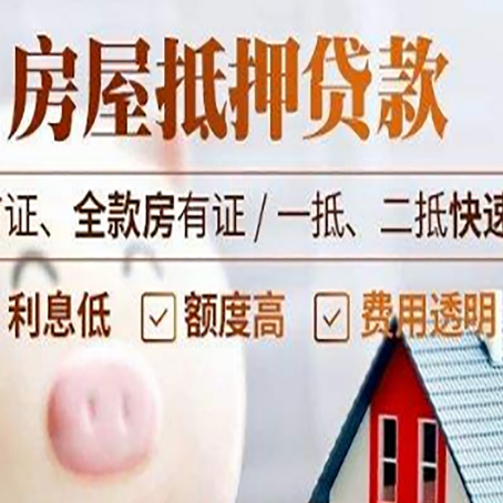 昌平房子二次抵押贷款的步骤？