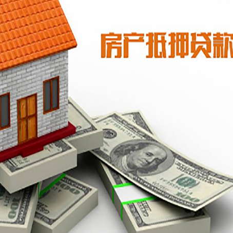 昌平房产抵押贷款怎么办理？