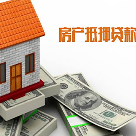 昌平房子抵押贷款能贷多少？