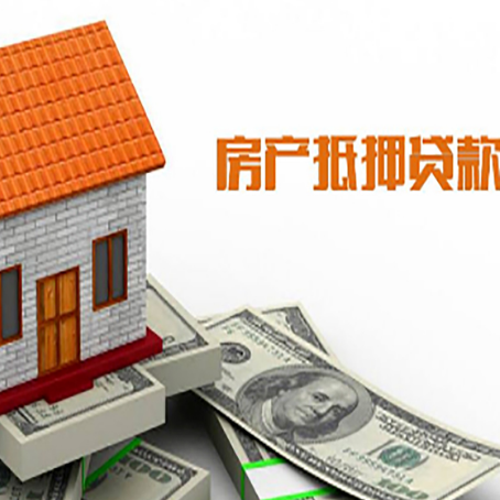 昌平房子有贷款怎么办理抵押贷款？
