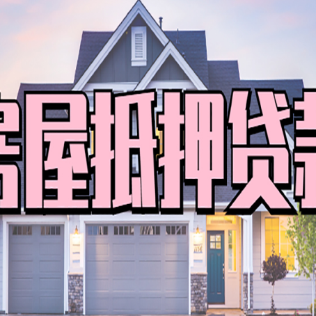 昌平贷款公司新渝启服靠谱